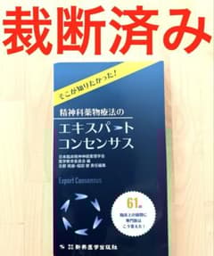 裁断済み】 そこが知りたかった! 精神科薬物療法のエキスパート