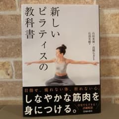 新しいピラティスの教科書のサムネイル