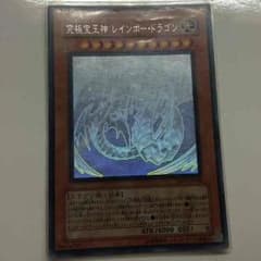 遊戯王 レインボードラゴン ホロのサムネイル