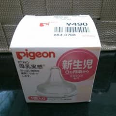 新生児用 乳首のサムネイル