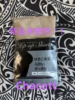 Chacott チャコット ヒップアップショーツL ベージュのサムネイル