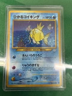ひかるコイキング 旧裏 キラ No.129 めざめる伝説 渦巻きホロ - メルカリ