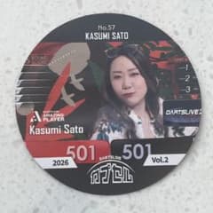 No.48 佐藤かす美 ダーツライブ カプセル シール Vol.2のサムネイル