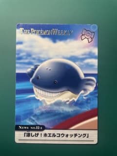 ポケモンウィークリーカード No.32-2「涼しげ！ホエルコウォッチング」箔押のサムネイル
