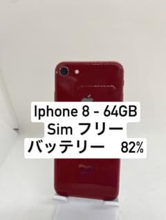 iPhone 8 64GB SIMフリー 81749 - メルカリ
