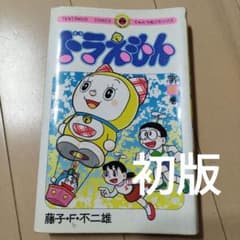 ドラえもん 第40巻 ✨️初版✨️藤子不二雄 - メルカリ