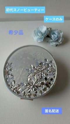 MAQuillAGE 初代スノービューティー フェイスパウダー ケースのみのサムネイル