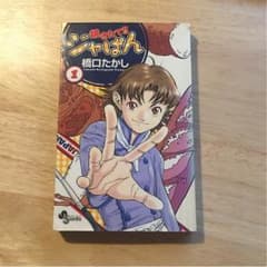 焼きたて!!ジャぱん 全26巻セットのサムネイル