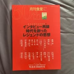 月刊食堂 2021.8月号のサムネイル