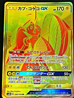 カプコケコGX URのサムネイル