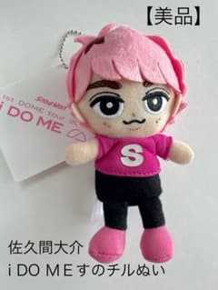 Snow Man 佐久間大介 すのチルぬいぐるみ i DO ME - メルカリ