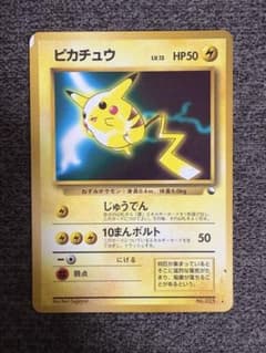 ポケモンカード 旧裏 ピカチュウ_次世代ワールドホビーフェア 特別限定