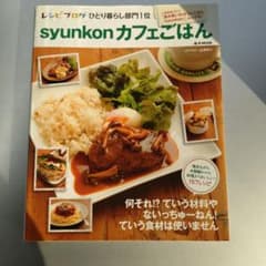 syunkonカフェごはんのサムネイル