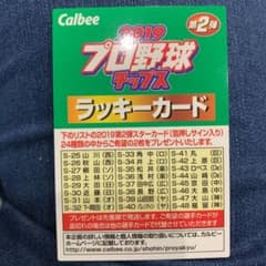 プロ野球チップス 第2弾 ラッキーカードのサムネイル