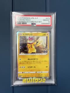 【PSA10】ピカチュウ おとどけギフト プロモ 272/s-p PSA10 ピカチュウ プロモ 272 S-P おとどけギフト ポケモンGO - メルカリ