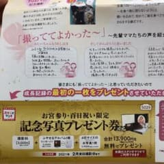 スタジオマリオ 記念写真 プレゼント券のサムネイル