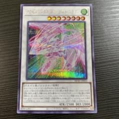 遊戯王　アクセルシンクロ・スターダスト・ドラゴン　シークレット　シク　パラレルのサムネイル
