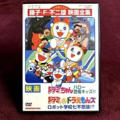 映画ドラミ&ドラえもんズ ロボット学校七不思議!?DVD - メルカリ