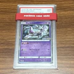 PSA9 ミュウツー プロモカード チャンピオンシップシリーズ 2020 PSA9 ミュウツー プロモカード チャンピオンシップシリーズ 2020
