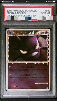 【81枚】クロバット ☆ グレート　ミラー　psa10【高騰中】 81枚】クロバット ☆ グレート ミラー psa10【高騰中】 - メルカリ