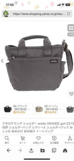 ランラン様専用☆新品アネロ　ショルダーバッグのサムネイル