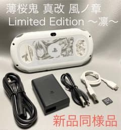 □新品同様品□PSVita 薄桜鬼 真改 風ノ章 〜凛〜PCH-2000ZA22 - メルカリ