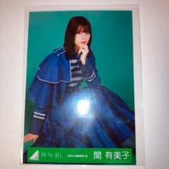 欅坂46 関有美子 生写真 紅白2019シンクロニシティ 座りのサムネイル