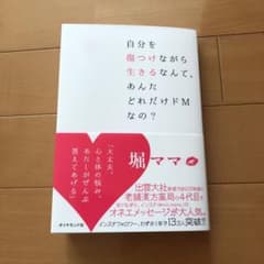 自分を傷つけながら生きるなんて、あんたどれだけドMなの?のサムネイル