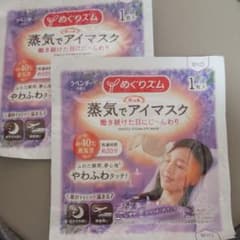 めぐりズム 蒸気でホットアイマスク ラベンダーの香り 2枚のサムネイル