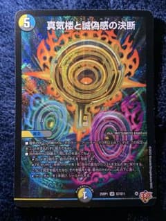 真気楼と誠偽感の決断 パーフェクトペテンシー - メルカリ