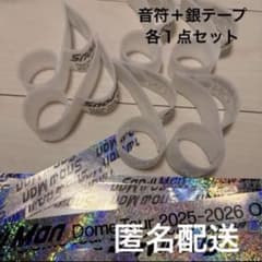 SnowMan 12/26 落下物 音符銀テ各1点セット - メルカリ