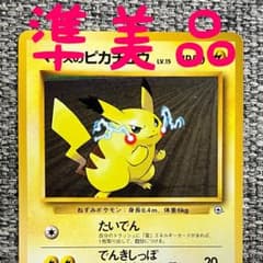 ※準美品※マチスのピカチュウ ポケモンジム第2弾 クチバシティジム マチス 旧裏のサムネイル