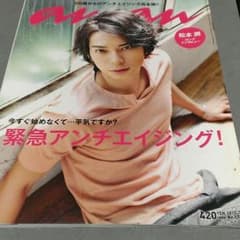 anan  嵐  松本潤  表紙のサムネイル