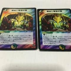 デュエマ エターナルトラップのサムネイル