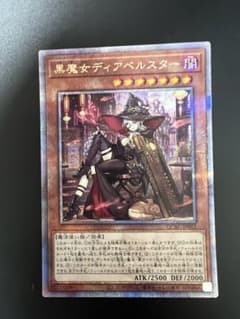 遊戯王 黒魔女ディアベルスター QCAC-JP012のサムネイル
