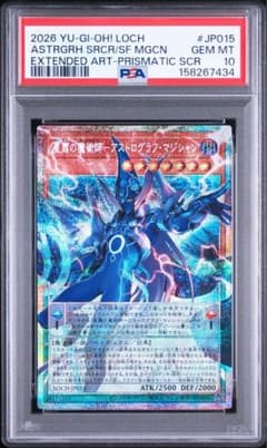 遊戯王 星霜の魔術師－アストログラフ・マジシャン PSA10 オーバー