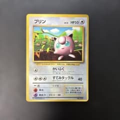 ポケモンカード旧裏 プリン コロコロコミック付録 光沢あり 9e1 - メルカリ