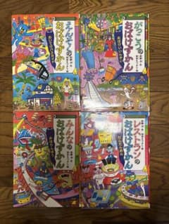 がっこうのおばけずかん他　4冊セットのサムネイル
