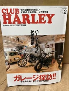クラブハーレー2022年2月号のサムネイル