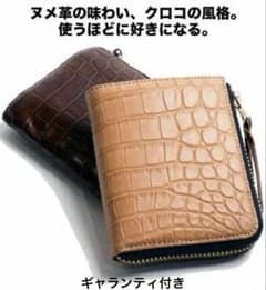 新品未使用 池田工芸×Lightning ヌメ革クロコダイルL字財布限定 - メルカリ