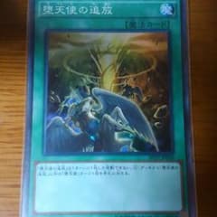 堕天使の追放のサムネイル