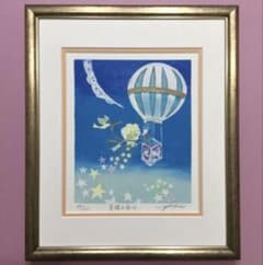 絵画・額縁・版画・青江 鞠・新品未使用・星降る夜は…・美術品