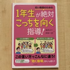 1年生が絶対こっちを向く指導！ 俵原正仁 原坂一郎のサムネイル