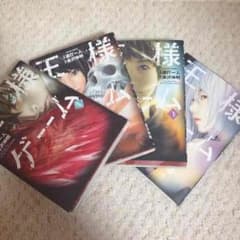 王様ゲーム 送料込み☆のサムネイル