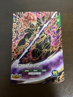 【オマケあり】ドラゴンボールスーパーダイバーズ ゴクウブラック SDV8-024のサムネイル