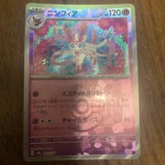 ニンフィア　マスターボールミラー　スカーレット&バイオレット テラスタルのサムネイル