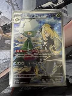 シロナのロズレイド AR SV9a 熱風のアリーナ 065/063 - メルカリ