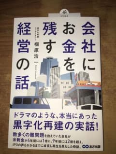 企業再建 黒字化バイブル(仮)のサムネイル