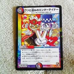デュエマエンターテイナー　値段表示のサムネイル