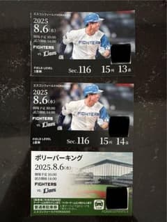 ファイターズvs. ライオンズ 8月6日 エスコン　チケット！駐車場有りのサムネイル